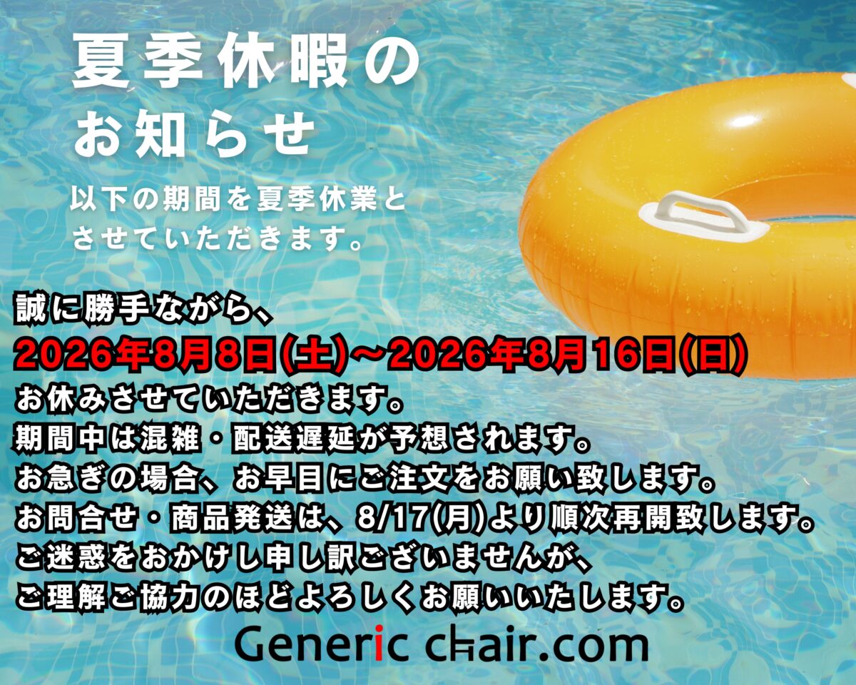 お盆休みのお知らせ